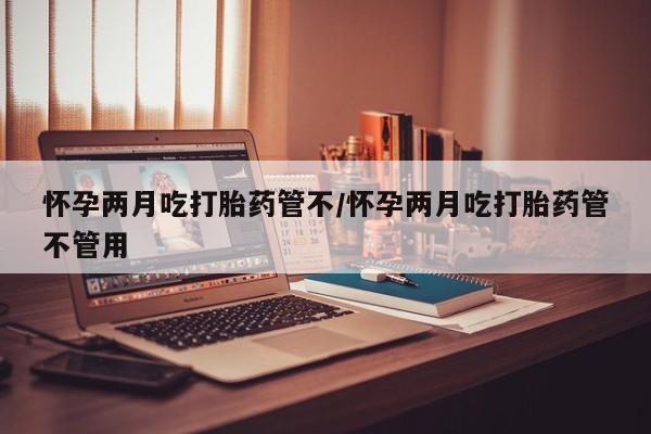打胎药专卖微信打胎药购买私人微信要闻 第26页