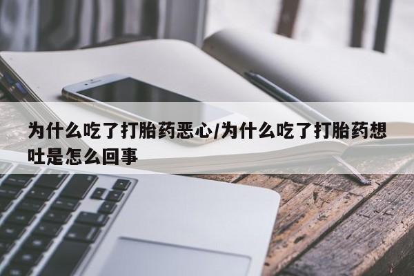 打胎药专卖微信打胎药购买私人微信动态 第9页