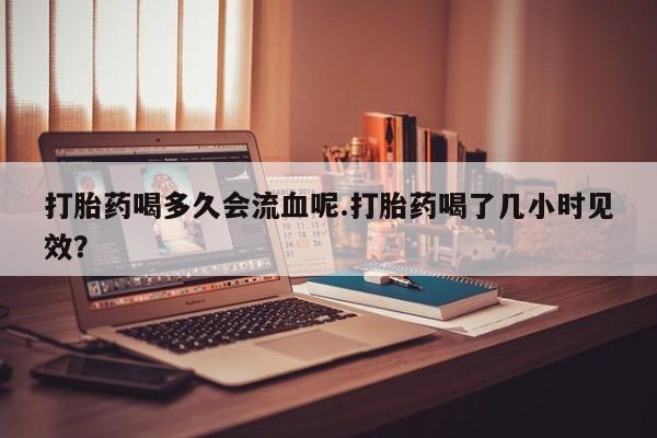 打胎药专卖微信打胎药购买私人微信要闻 第4页